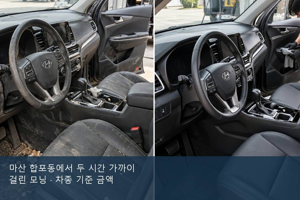 마산 합포동에서 두 시간 가까이 걸린 모닝 · 차종 기준 금액